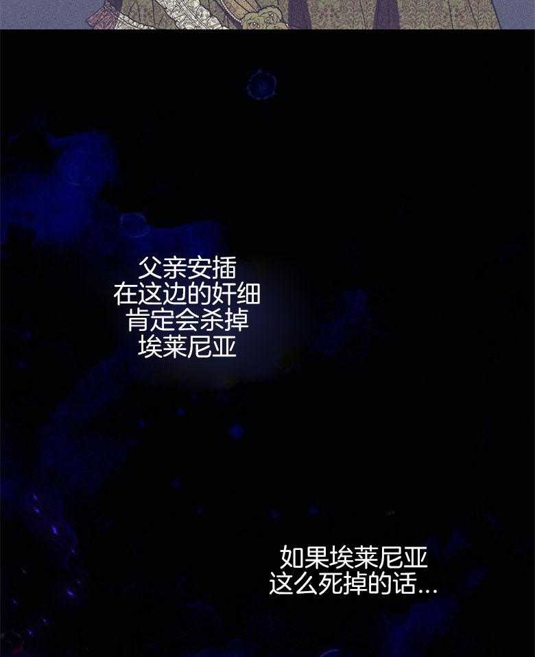 《恶女求生记》第38话 不能回去 第17页