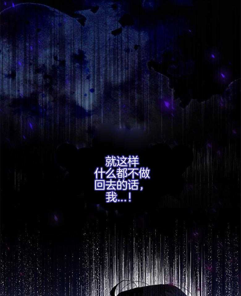 《恶女求生记》第38话 不能回去 第18页