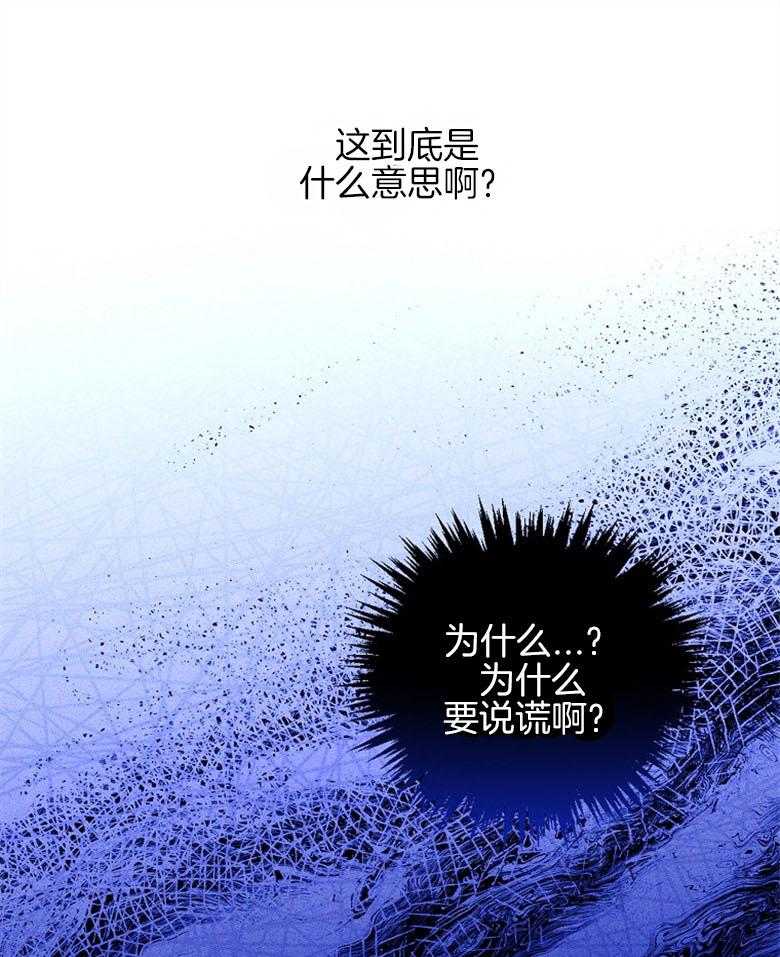 《恶女求生记》第38话 不能回去 第1页
