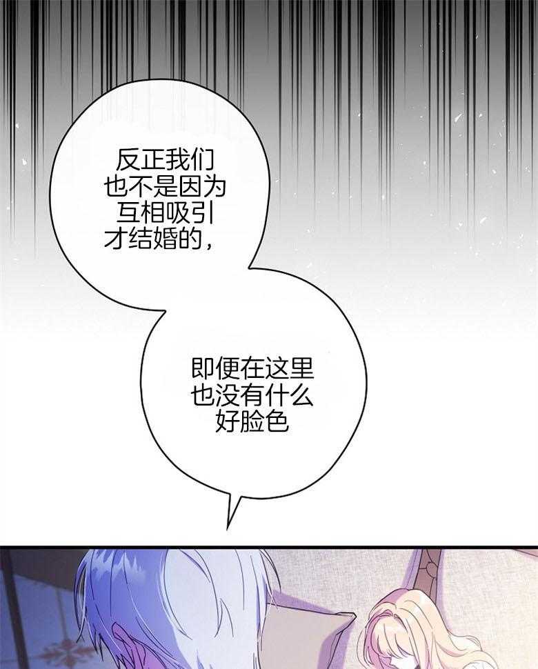 《恶女求生记》第38话 不能回去 第20页