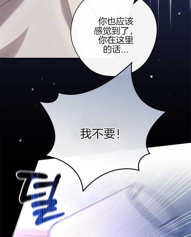 《恶女求生记》第38话 不能回去 第23页