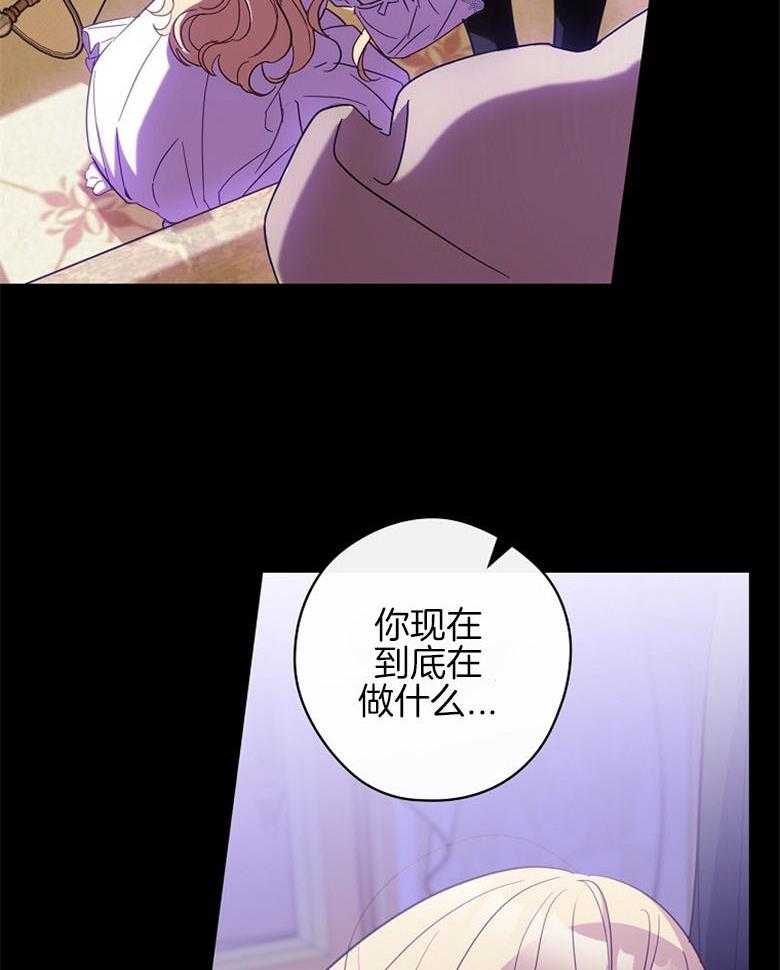 《恶女求生记》第38话 不能回去 第26页