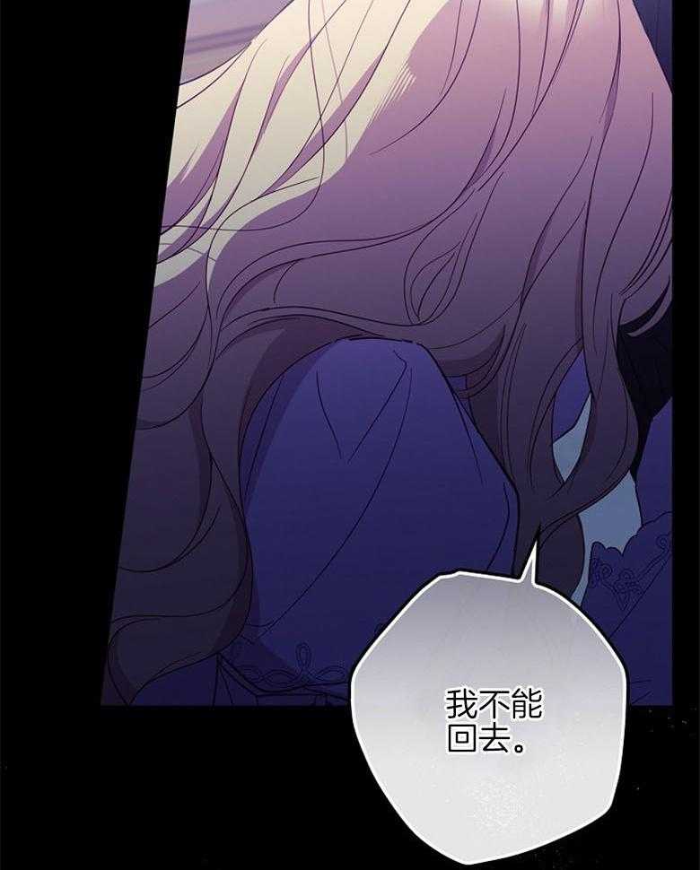 《恶女求生记》第38话 不能回去 第27页