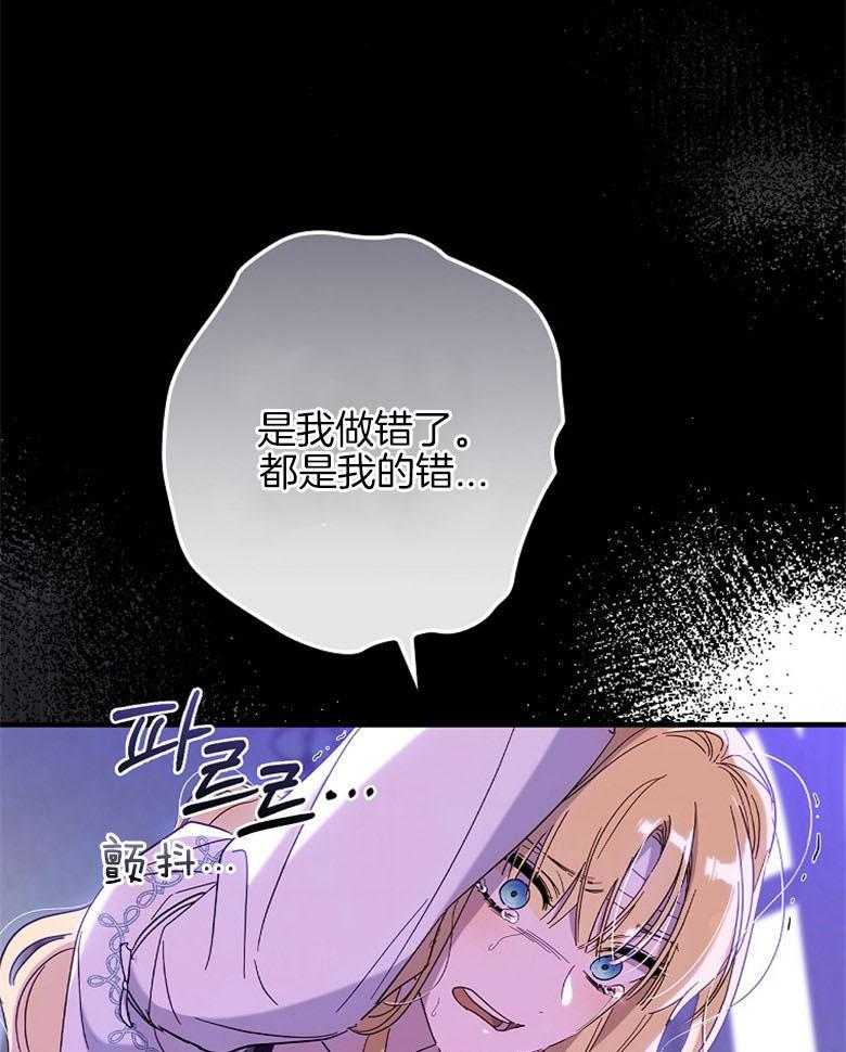 《恶女求生记》第38话 不能回去 第28页