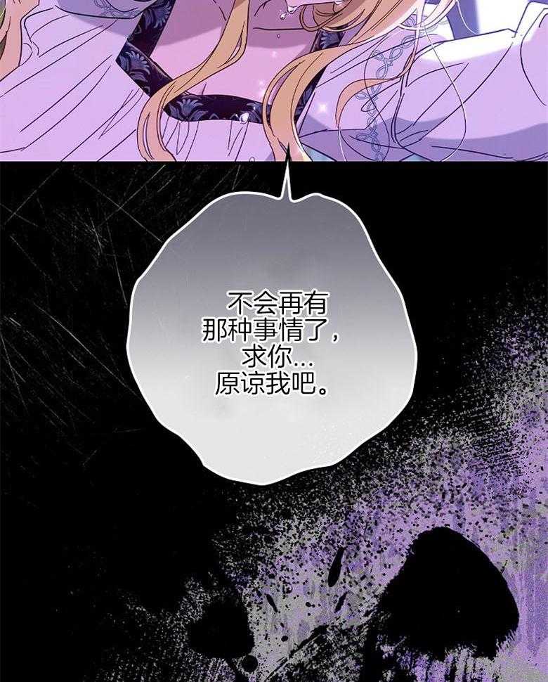 《恶女求生记》第38话 不能回去 第29页
