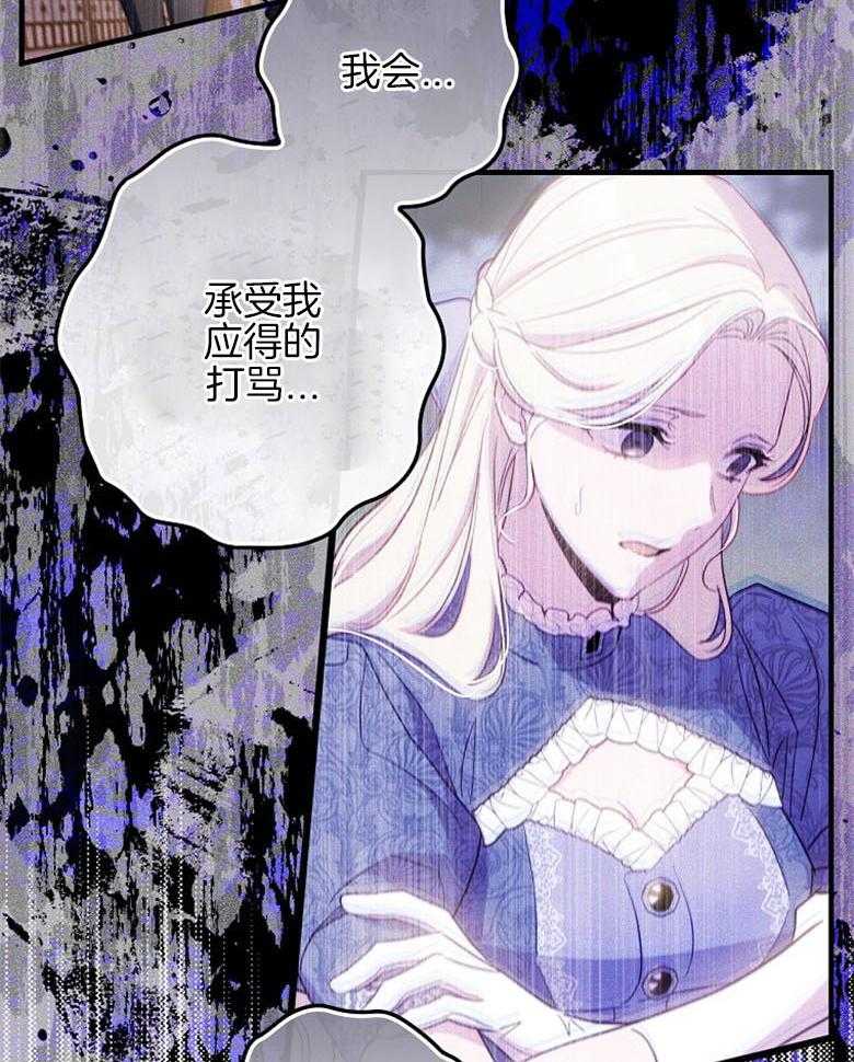 《恶女求生记》第38话 不能回去 第31页