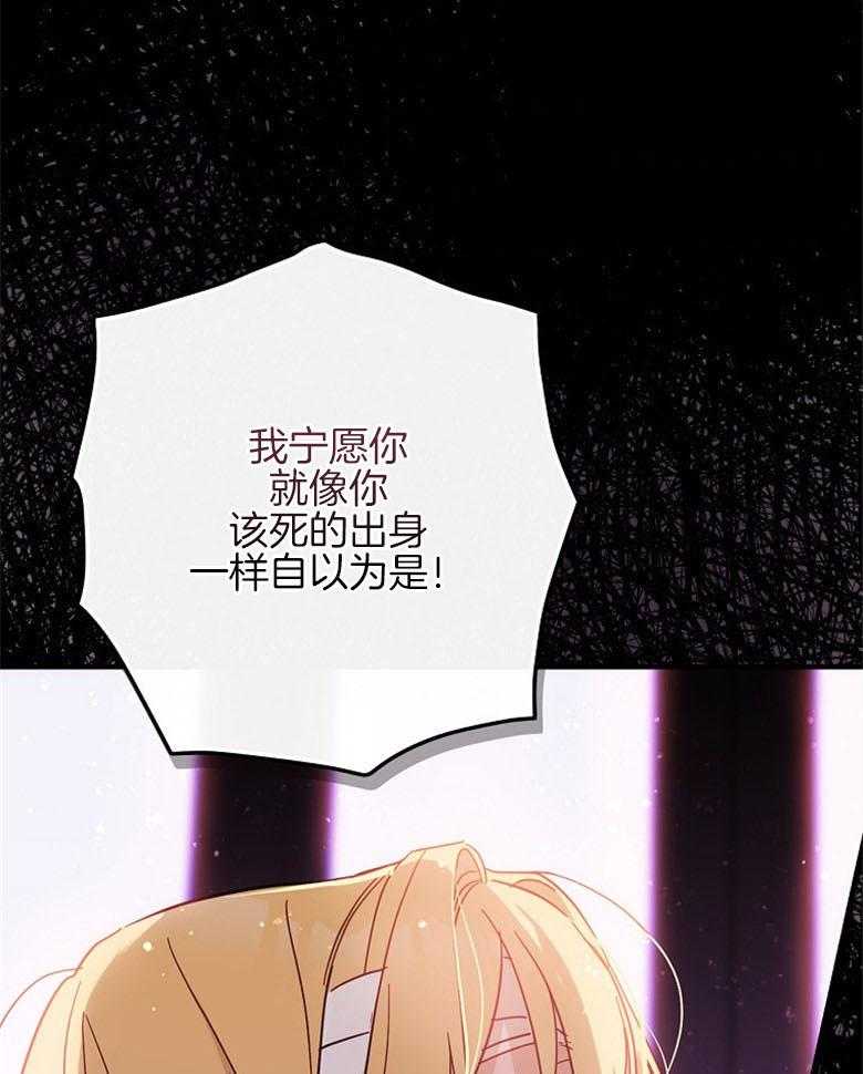 《恶女求生记》第38话 不能回去 第36页