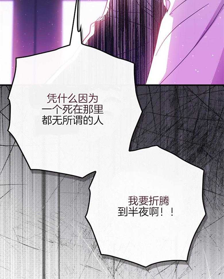 《恶女求生记》第38话 不能回去 第39页