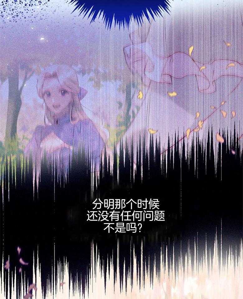 《恶女求生记》第38话 不能回去 第3页