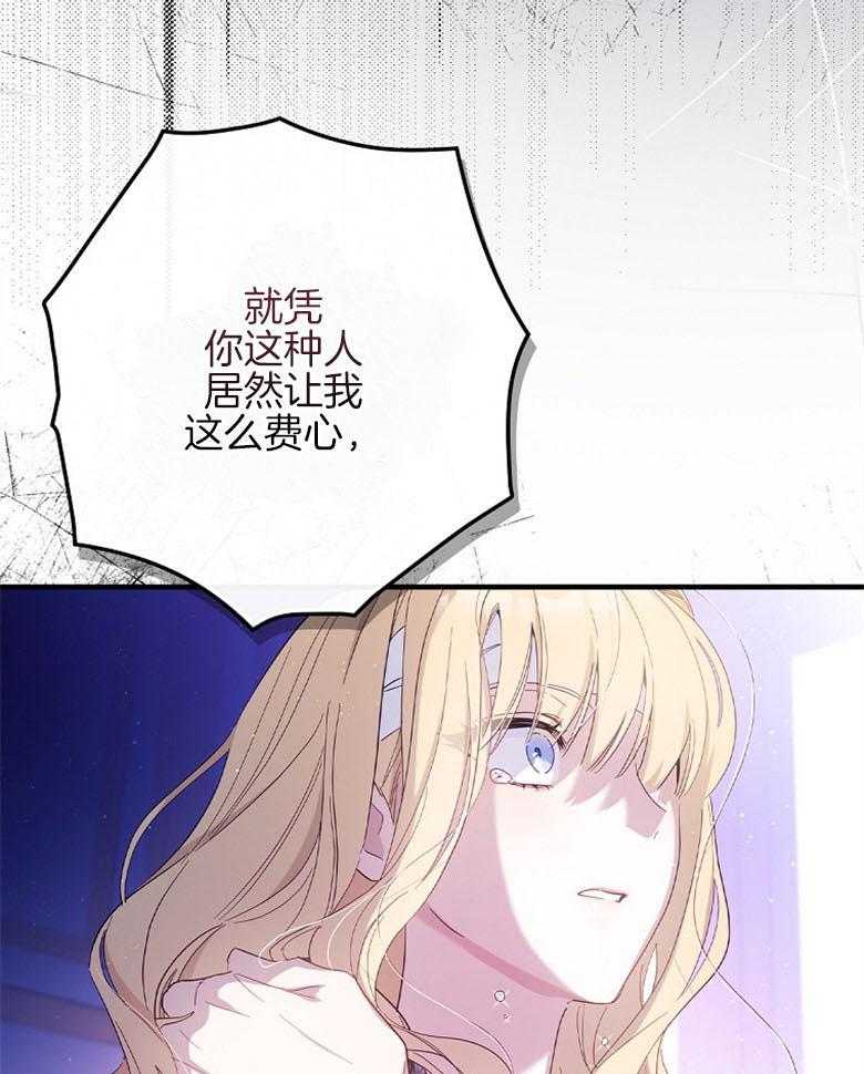 《恶女求生记》第38话 不能回去 第40页