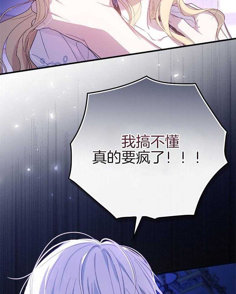 《恶女求生记》第38话 不能回去 第41页