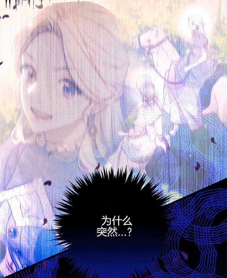 《恶女求生记》第38话 不能回去 第4页