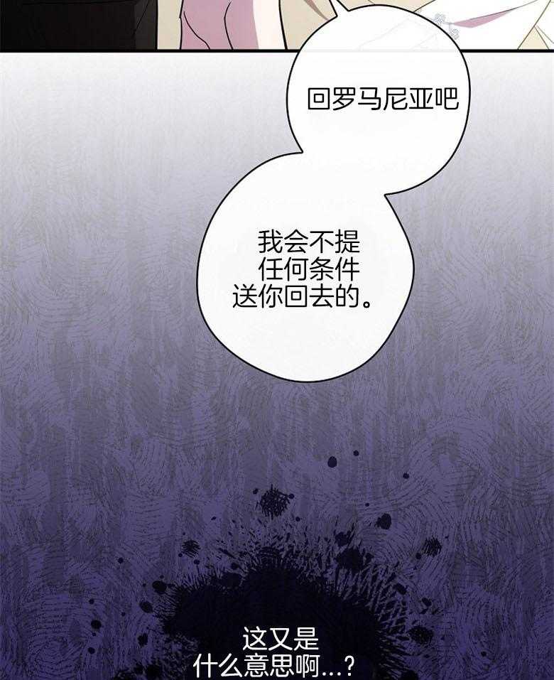 《恶女求生记》第38话 不能回去 第9页