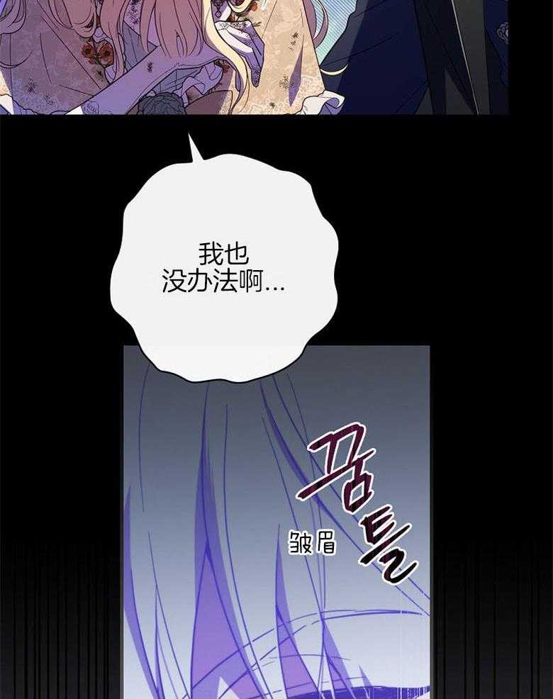 《恶女求生记》第37话 谁在说谎 第11页