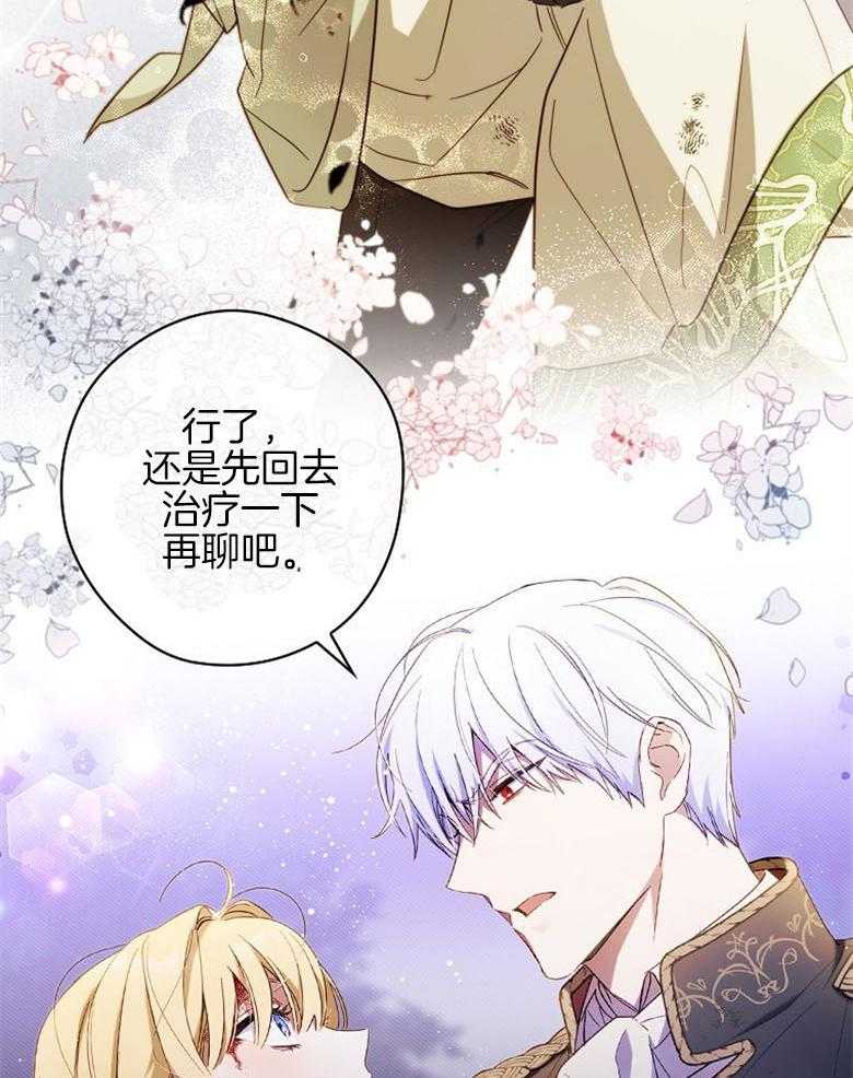 《恶女求生记》第37话 谁在说谎 第14页