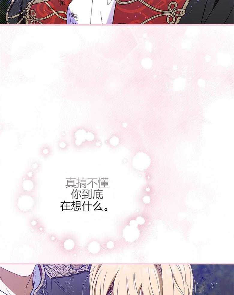《恶女求生记》第37话 谁在说谎 第26页