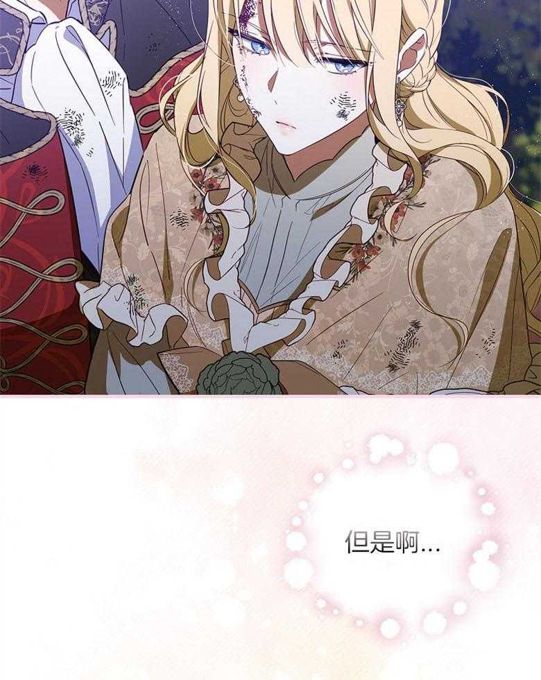 《恶女求生记》第37话 谁在说谎 第27页