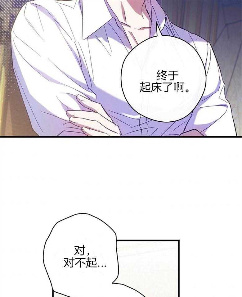 《恶女求生记》第37话 谁在说谎 第36页