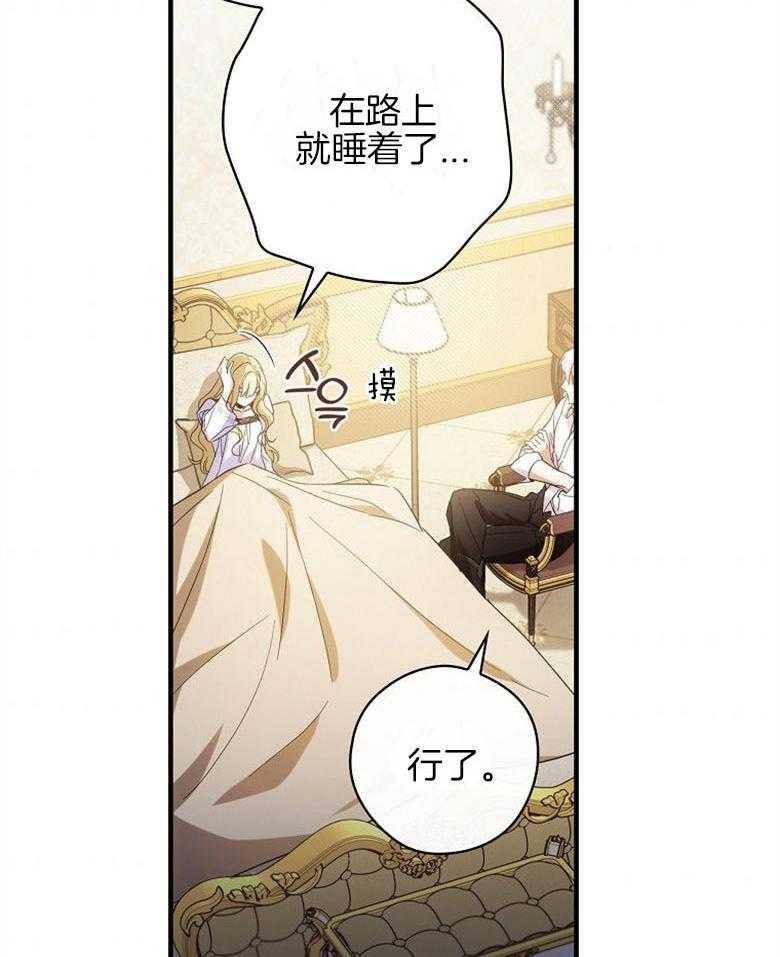 《恶女求生记》第37话 谁在说谎 第37页