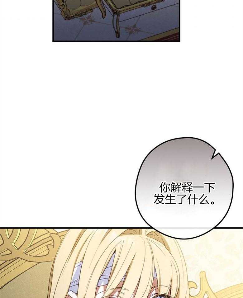 《恶女求生记》第37话 谁在说谎 第38页