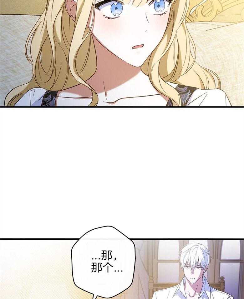 《恶女求生记》第37话 谁在说谎 第39页