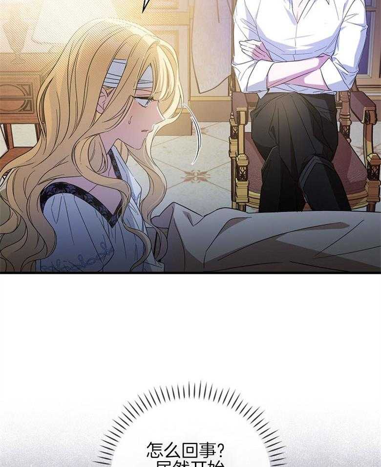 《恶女求生记》第37话 谁在说谎 第40页