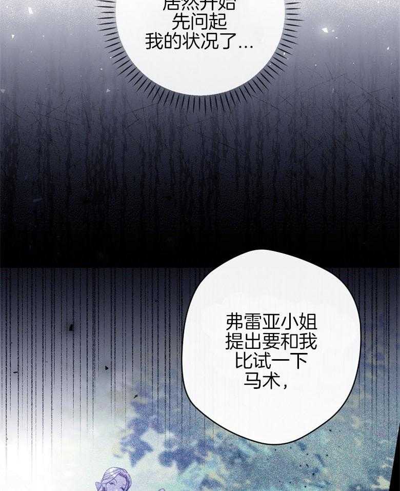 《恶女求生记》第37话 谁在说谎 第41页