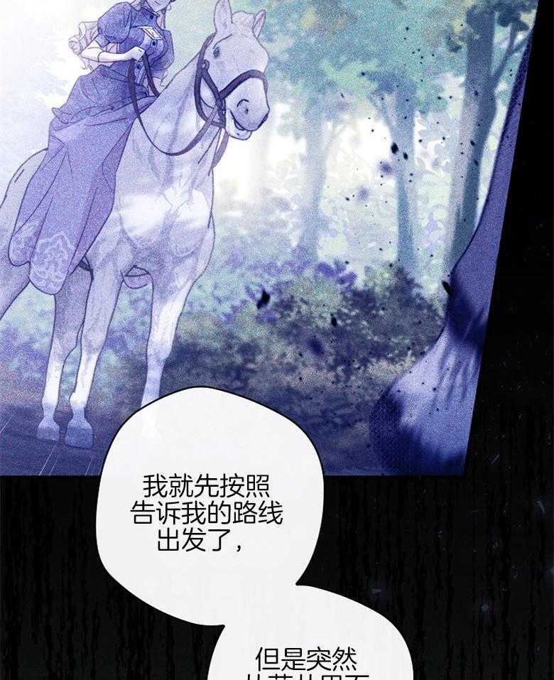 《恶女求生记》第37话 谁在说谎 第42页