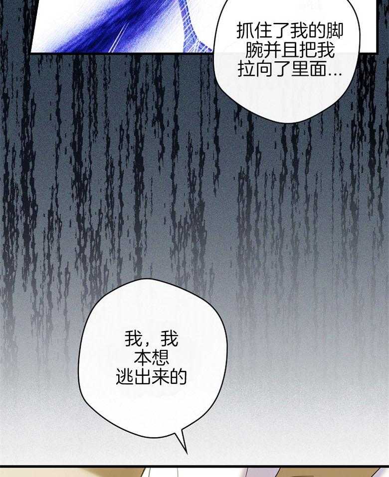 《恶女求生记》第37话 谁在说谎 第44页