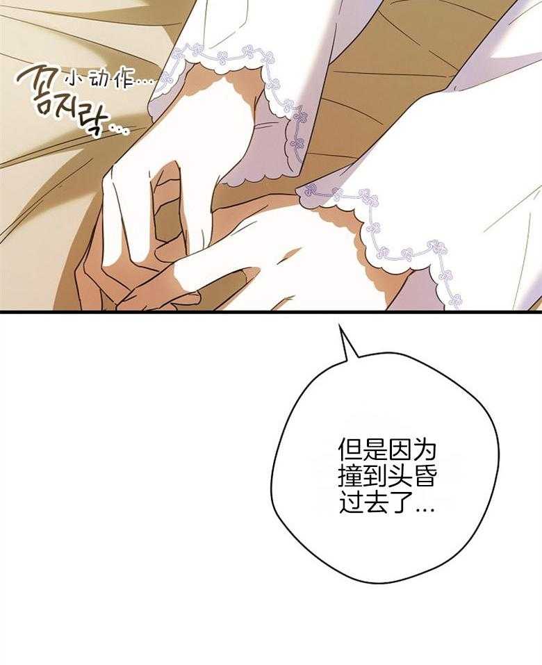 《恶女求生记》第37话 谁在说谎 第45页