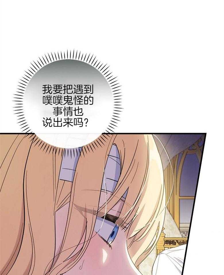 《恶女求生记》第37话 谁在说谎 第46页