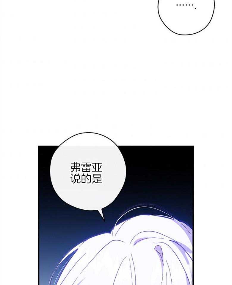 《恶女求生记》第37话 谁在说谎 第48页