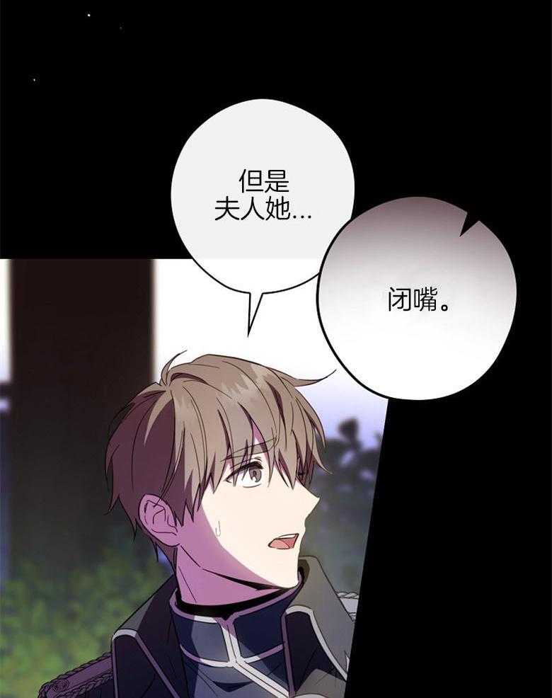 《恶女求生记》第37话 谁在说谎 第4页