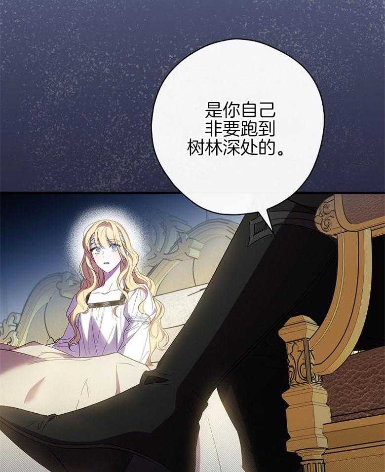 《恶女求生记》第37话 谁在说谎 第50页