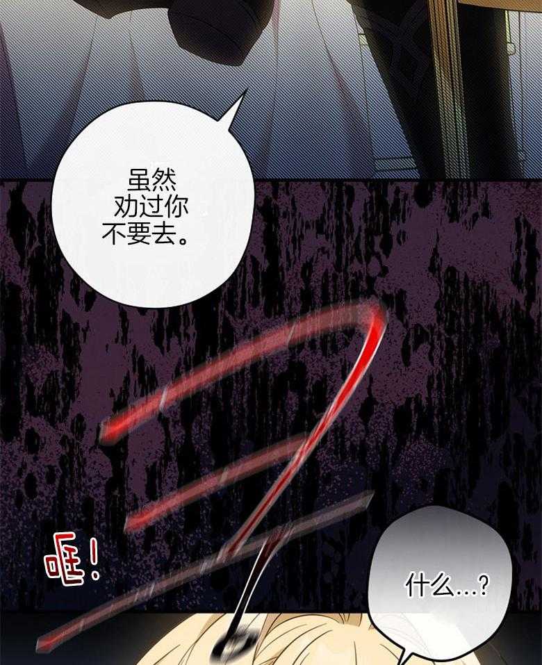 《恶女求生记》第37话 谁在说谎 第51页