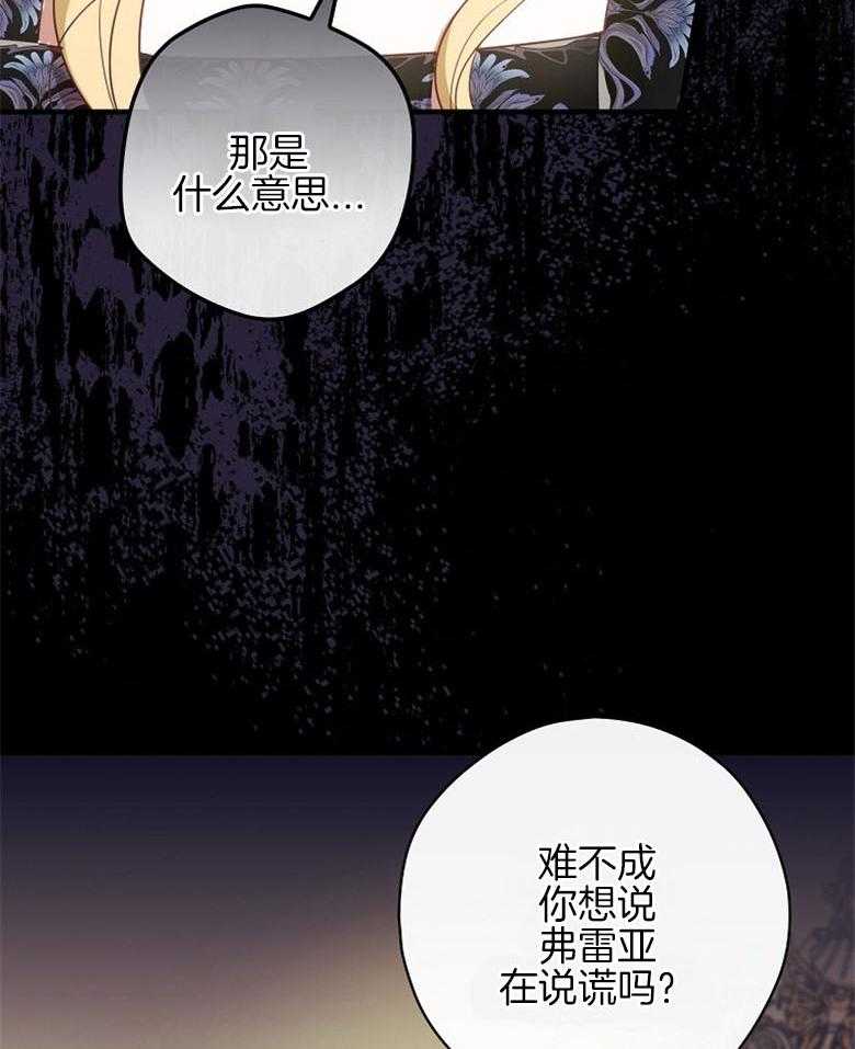 《恶女求生记》第37话 谁在说谎 第53页