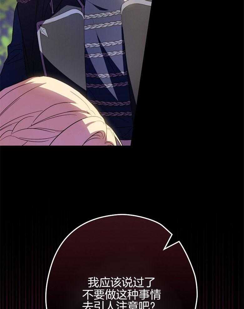 《恶女求生记》第37话 谁在说谎 第5页