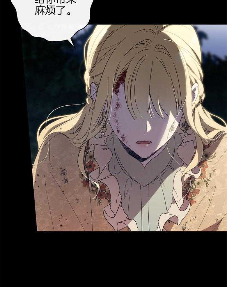 《恶女求生记》第37话 谁在说谎 第9页