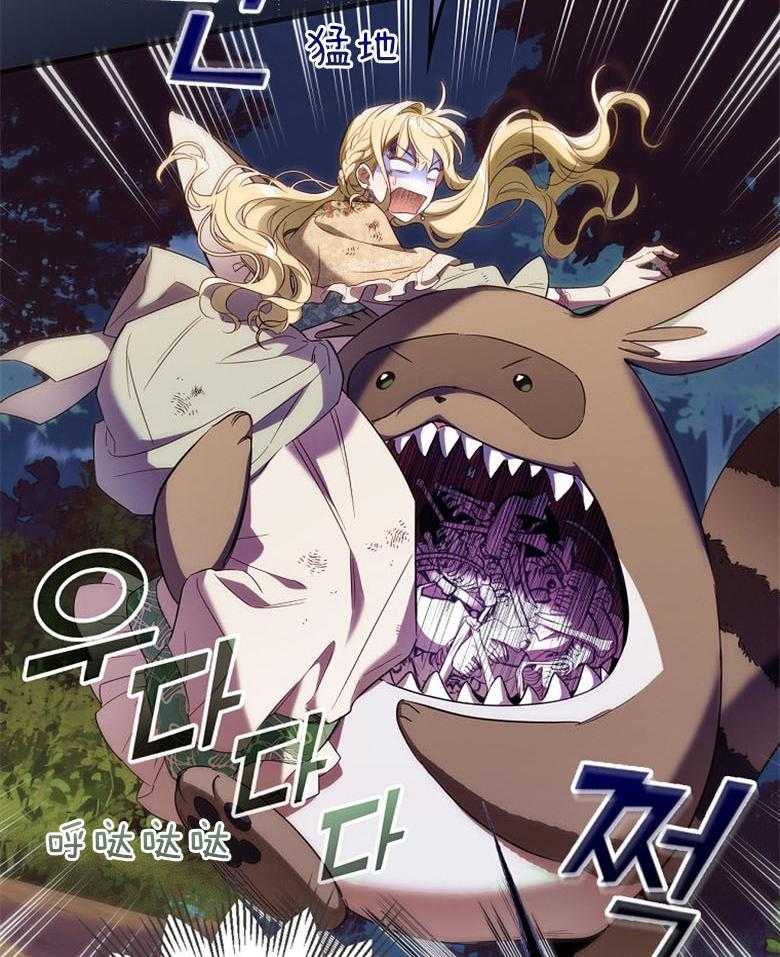 《恶女求生记》第35话 浣熊 第24页