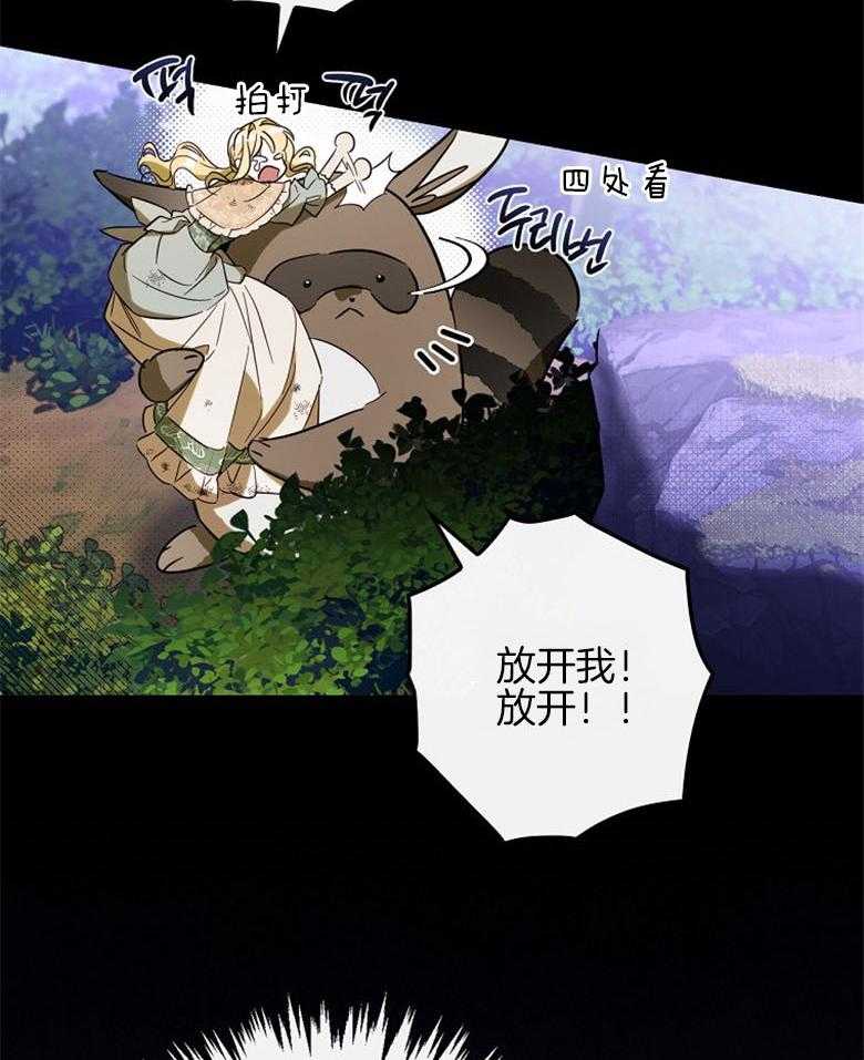《恶女求生记》第35话 浣熊 第26页