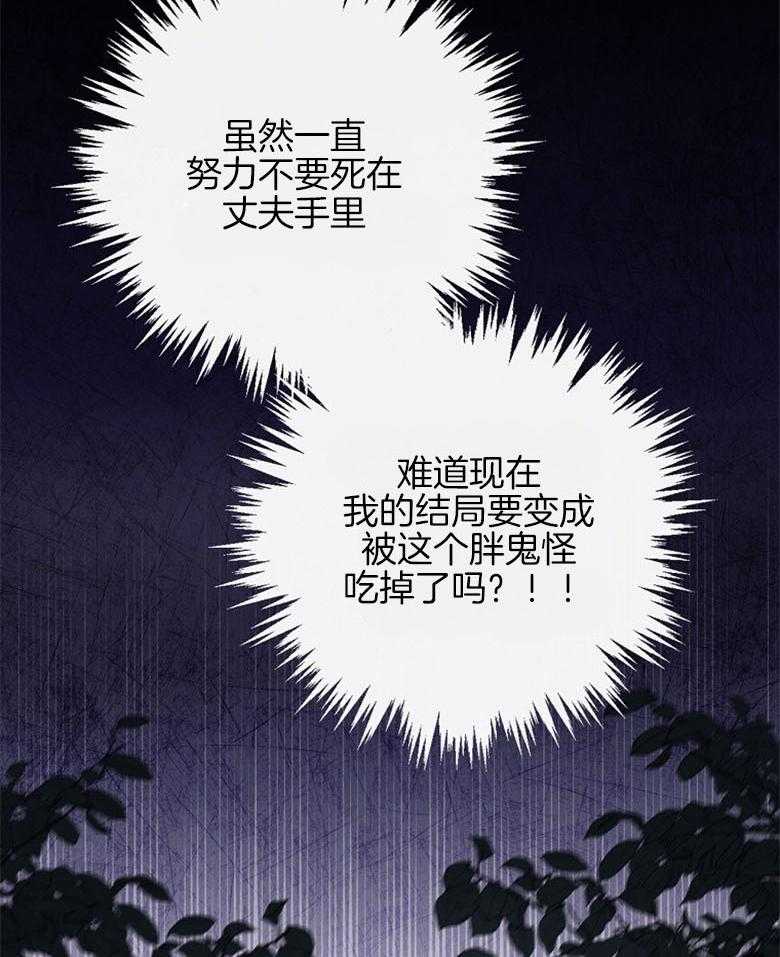 《恶女求生记》第35话 浣熊 第27页