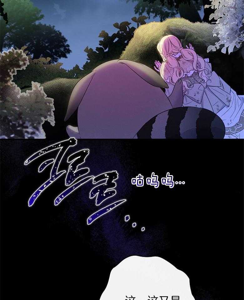 《恶女求生记》第35话 浣熊 第31页