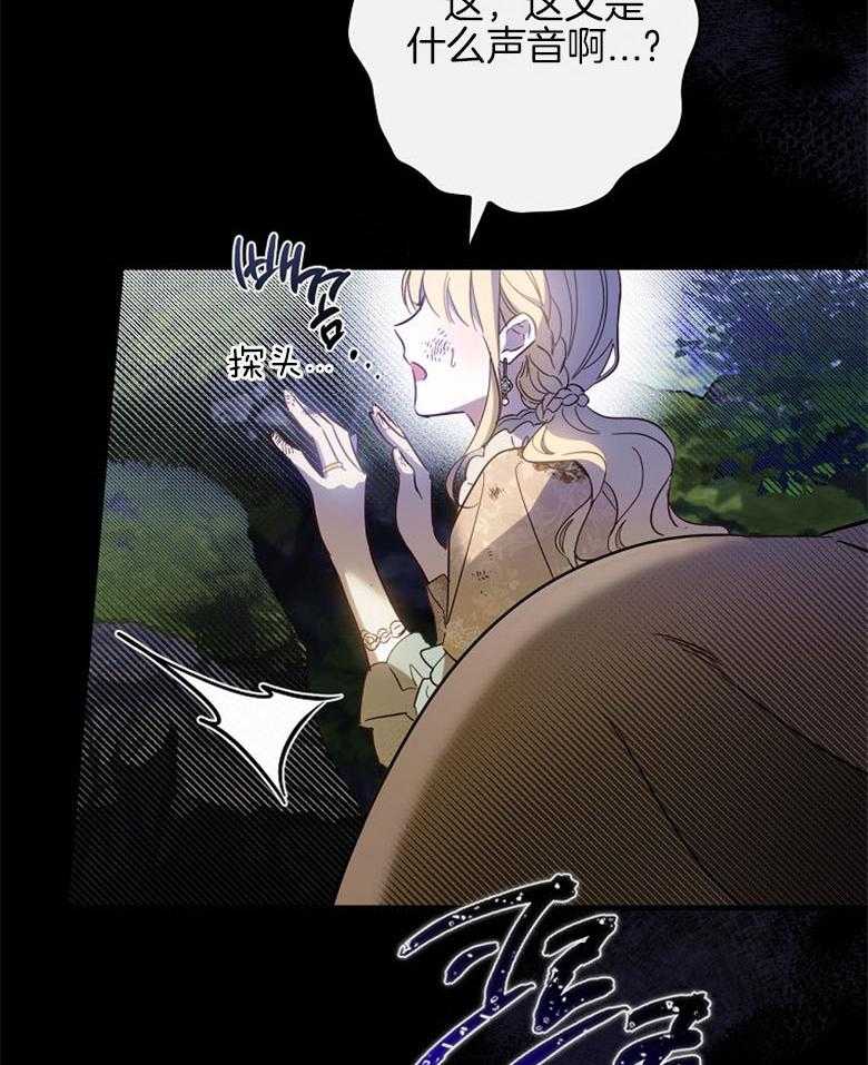 《恶女求生记》第35话 浣熊 第32页