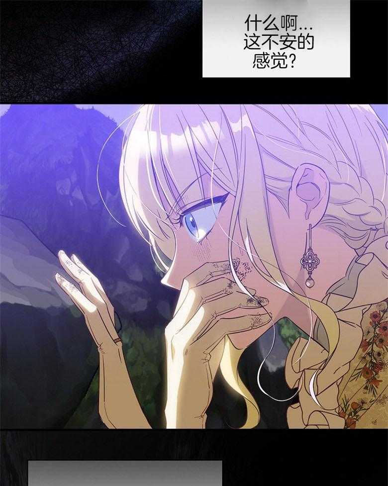 《恶女求生记》第35话 浣熊 第36页