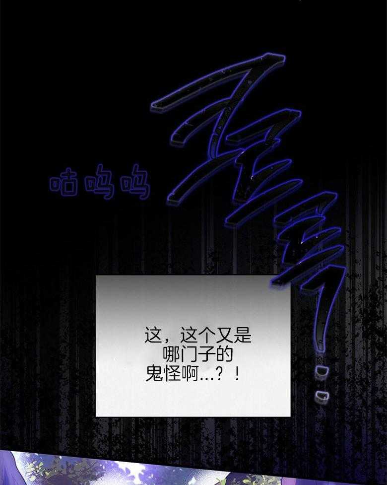 《恶女求生记》第35话 浣熊 第41页