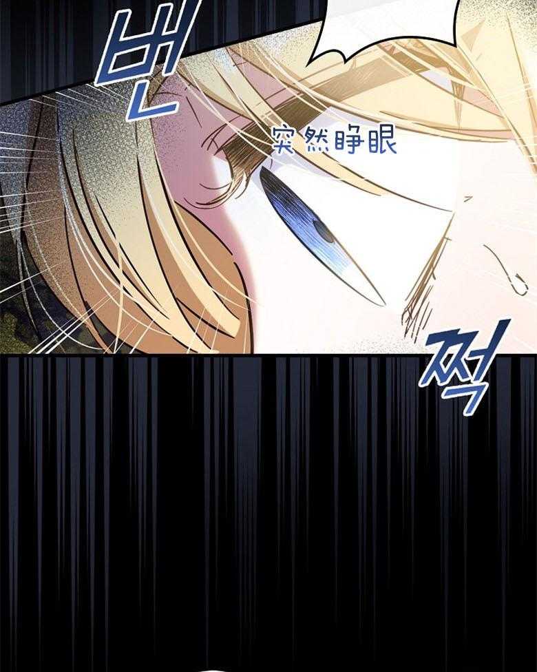 《恶女求生记》第35话 浣熊 第4页