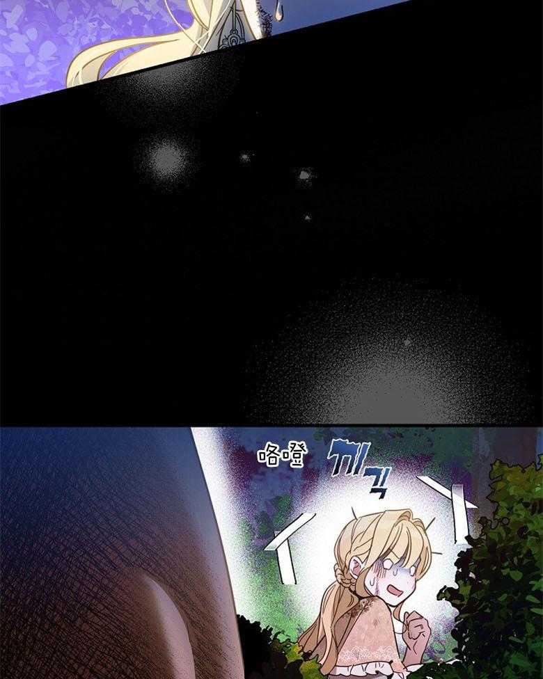 《恶女求生记》第35话 浣熊 第7页
