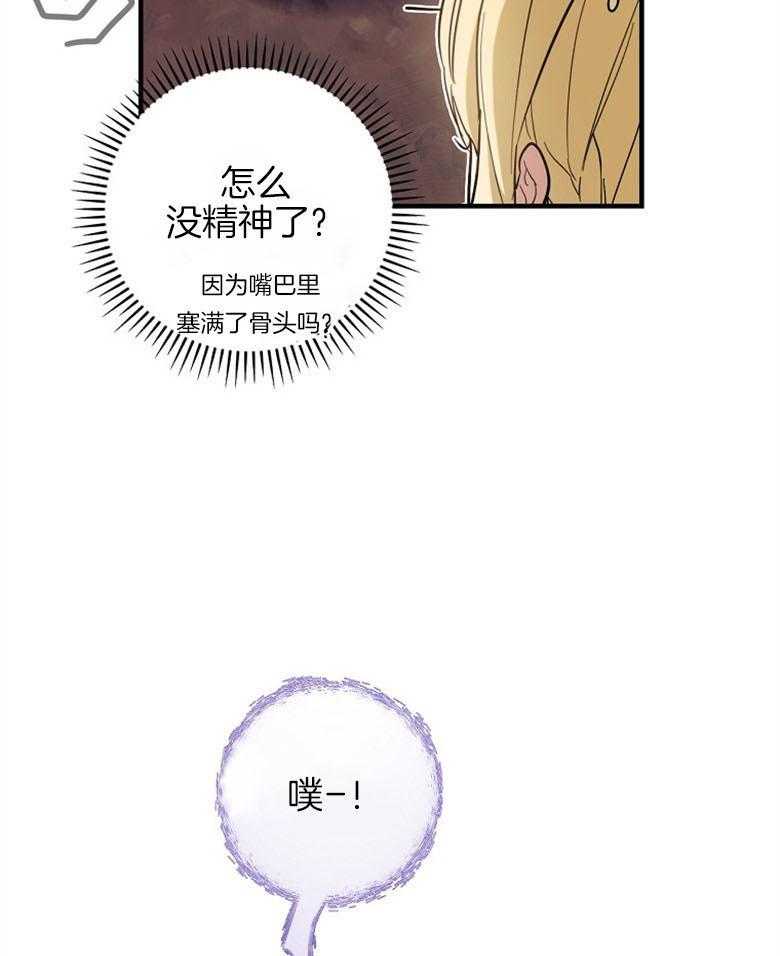 《恶女求生记》第36话 受伤 第11页