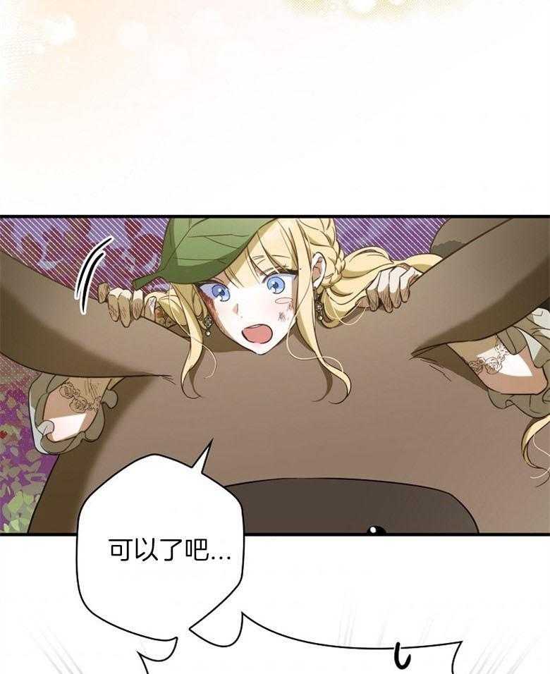 《恶女求生记》第36话 受伤 第15页
