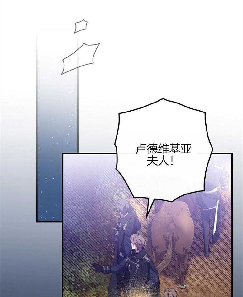 《恶女求生记》第36话 受伤 第18页